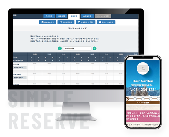 SIMPLE RESERVEイメージ